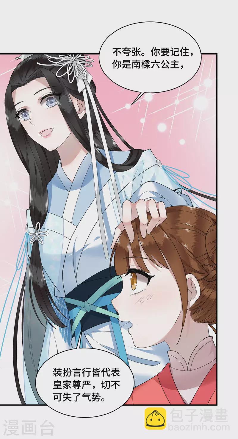 《凤凰于飞》第71话 谁也不能欺负你 第24页