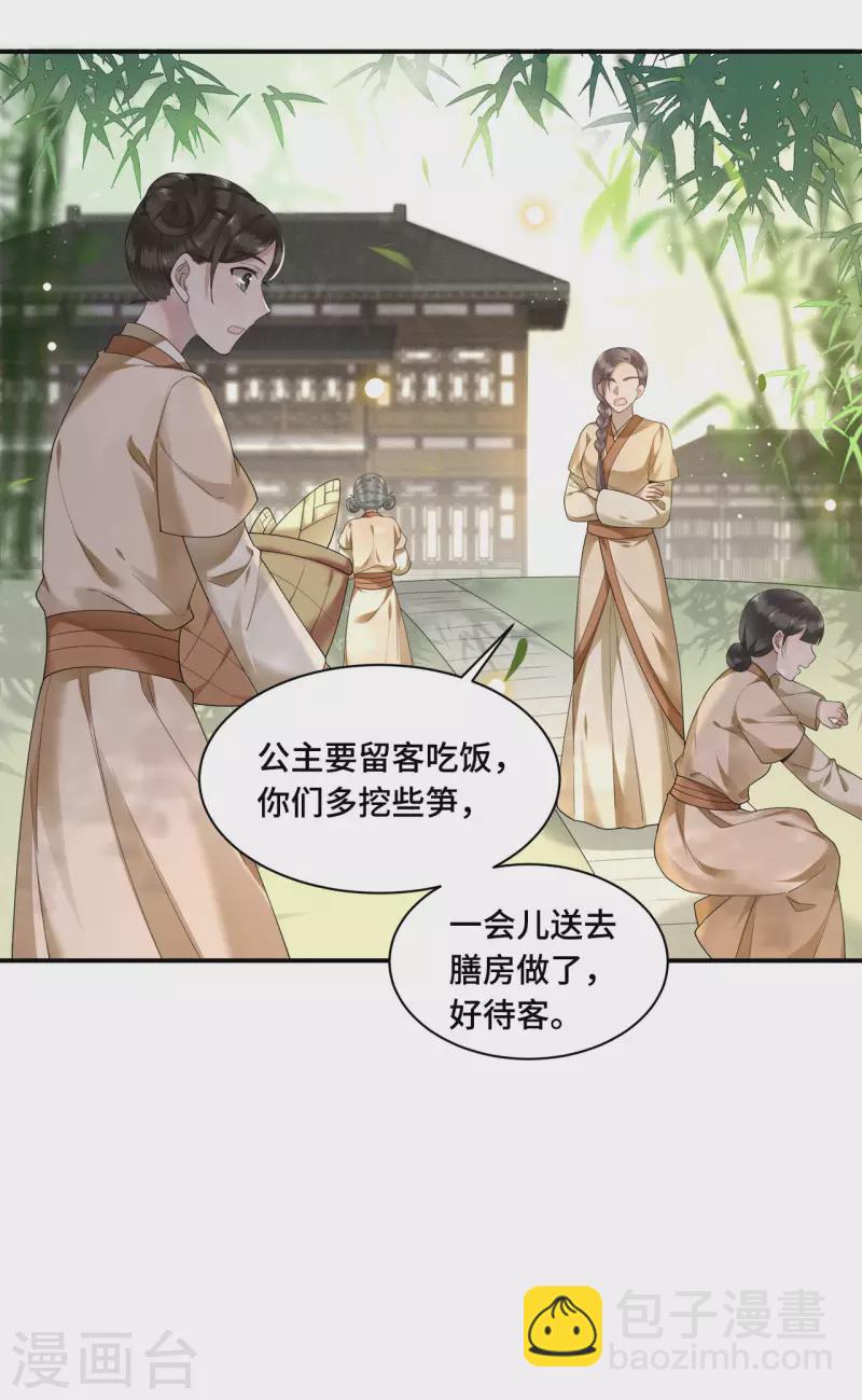 《凤凰于飞》第71话 谁也不能欺负你 第29页