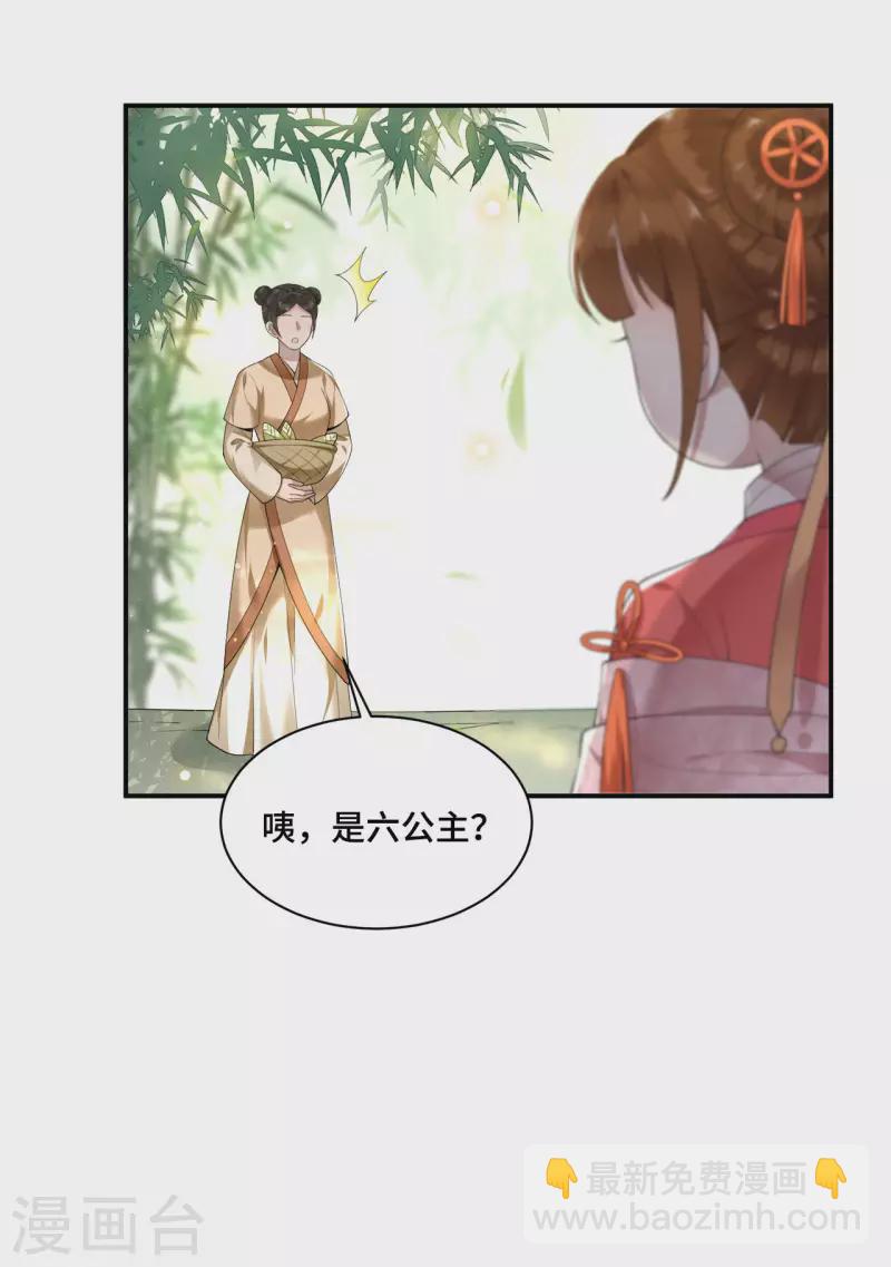 《凤凰于飞》第71话 谁也不能欺负你 第30页