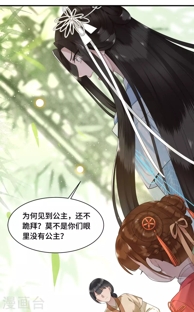 《凤凰于飞》第71话 谁也不能欺负你 第31页
