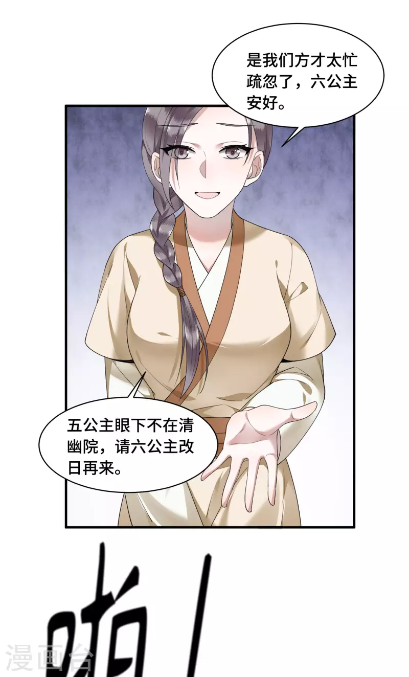 《凤凰于飞》第71话 谁也不能欺负你 第33页