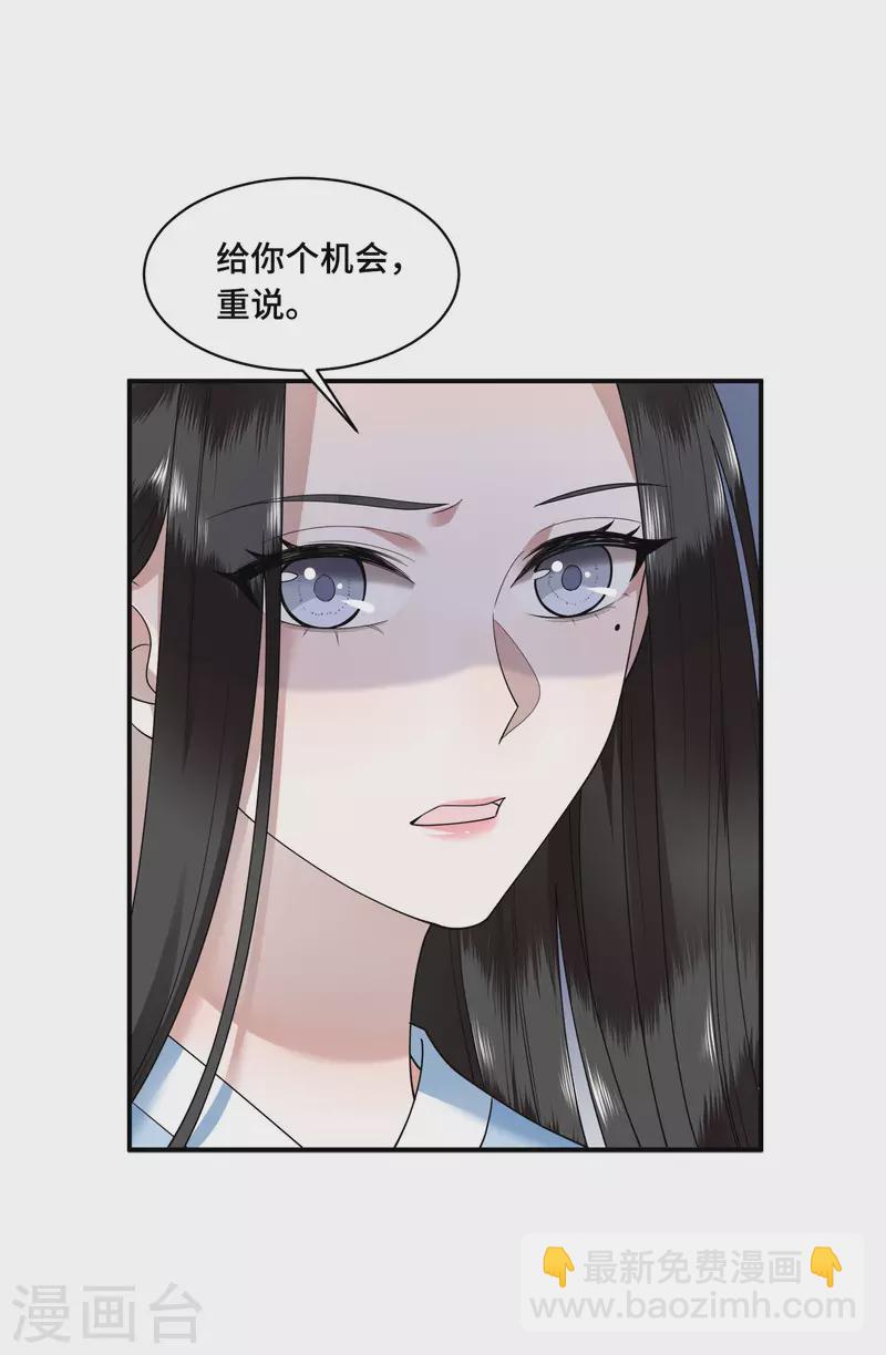 《凤凰于飞》第71话 谁也不能欺负你 第35页