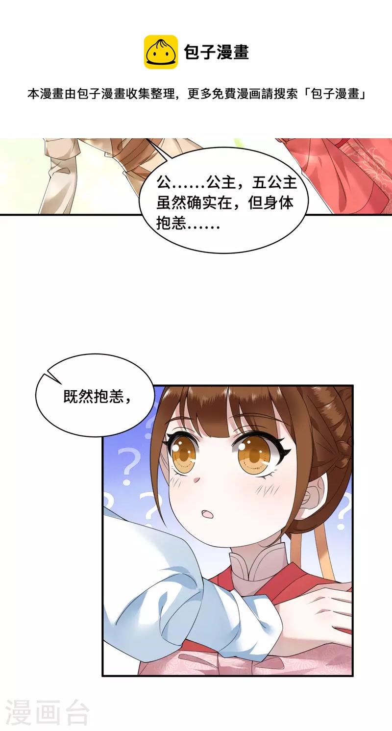 《凤凰于飞》第71话 谁也不能欺负你 第40页