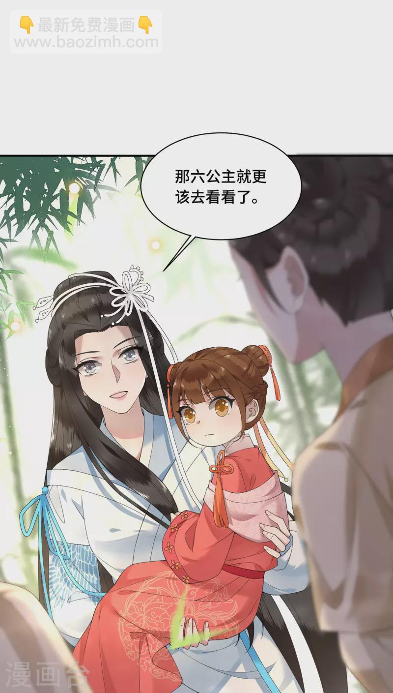 《凤凰于飞》第71话 谁也不能欺负你 第41页