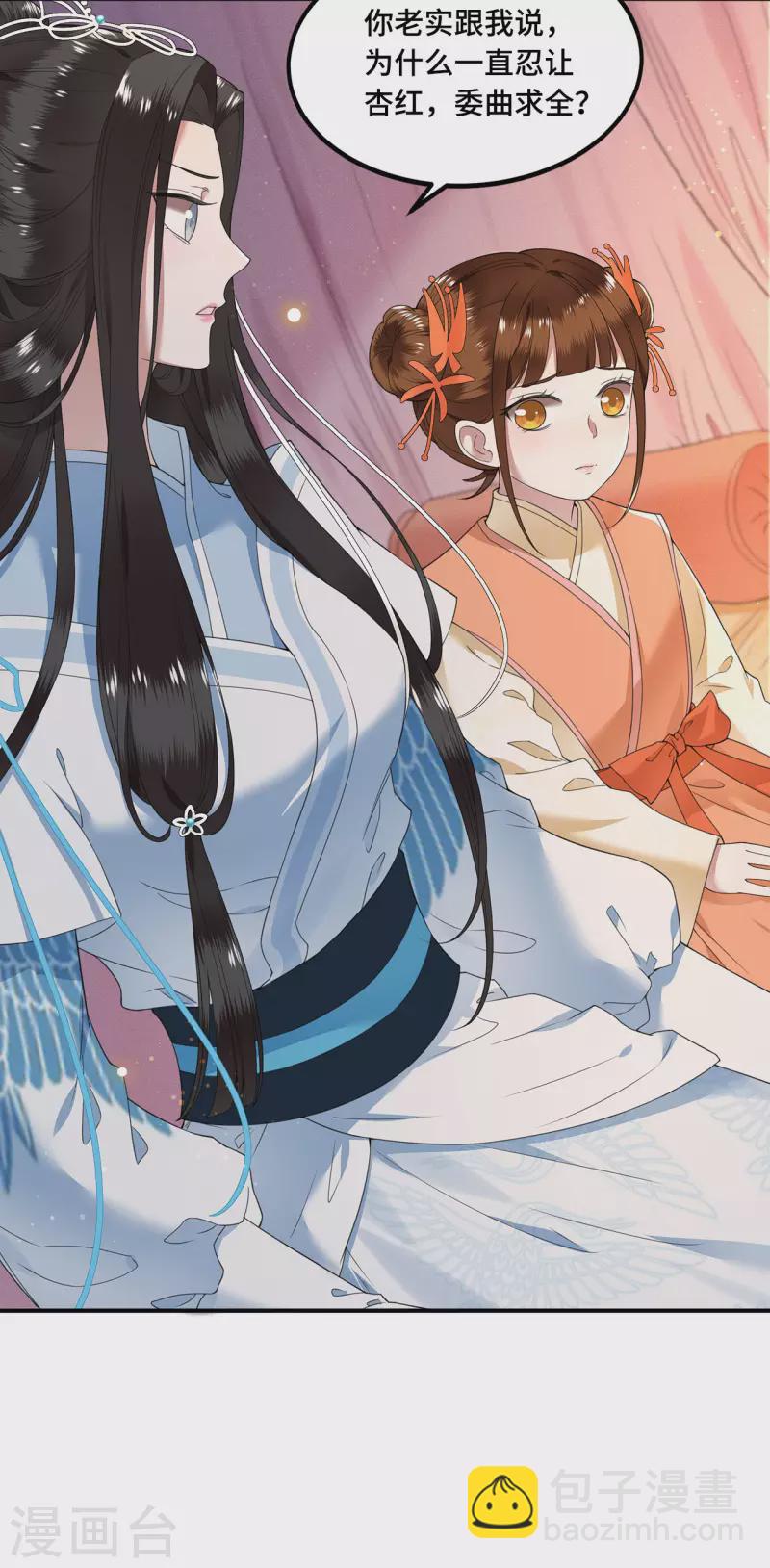 《凤凰于飞》第71话 谁也不能欺负你 第4页