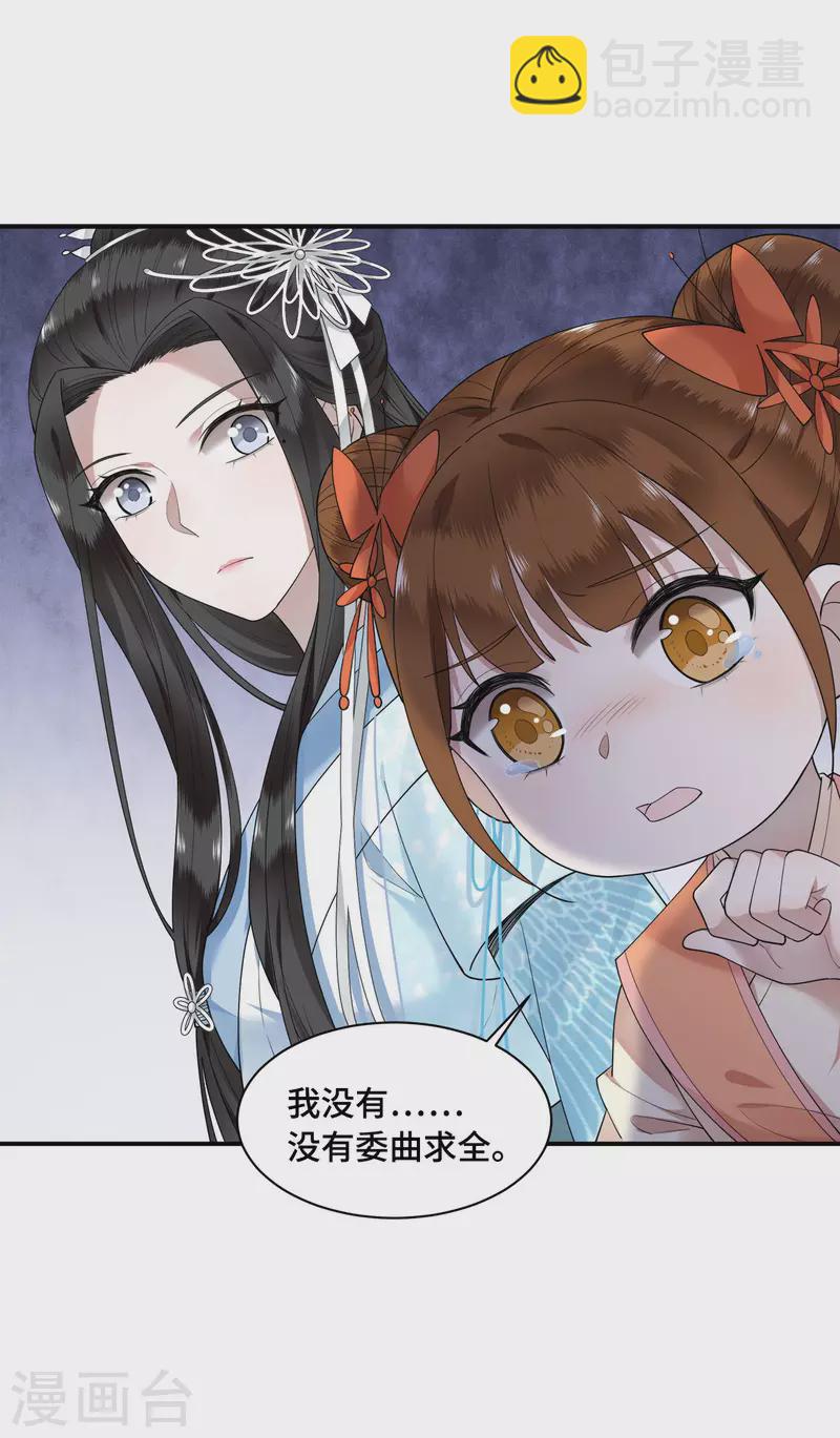 《凤凰于飞》第71话 谁也不能欺负你 第5页