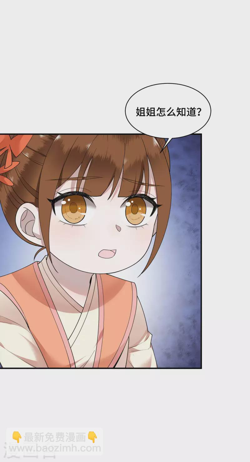 《凤凰于飞》第71话 谁也不能欺负你 第7页