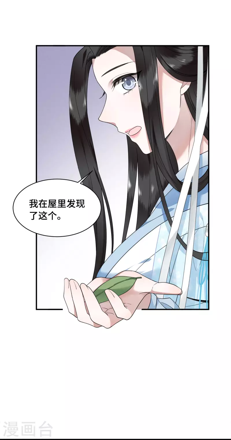 《凤凰于飞》第71话 谁也不能欺负你 第8页