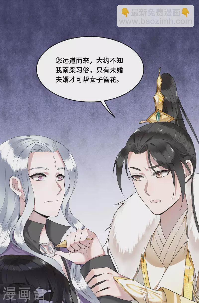 《凤凰于飞》第73话 情敌相见分外眼红 第13页