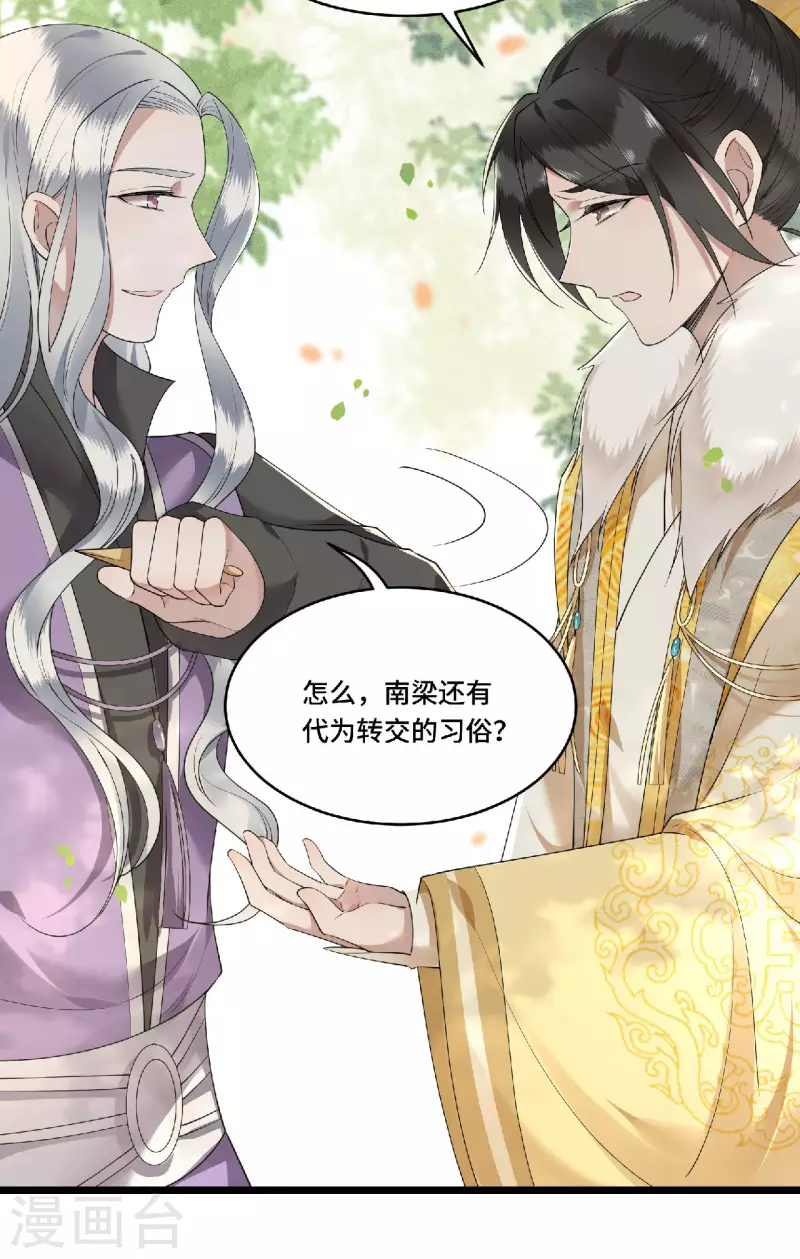 《凤凰于飞》第73话 情敌相见分外眼红 第15页