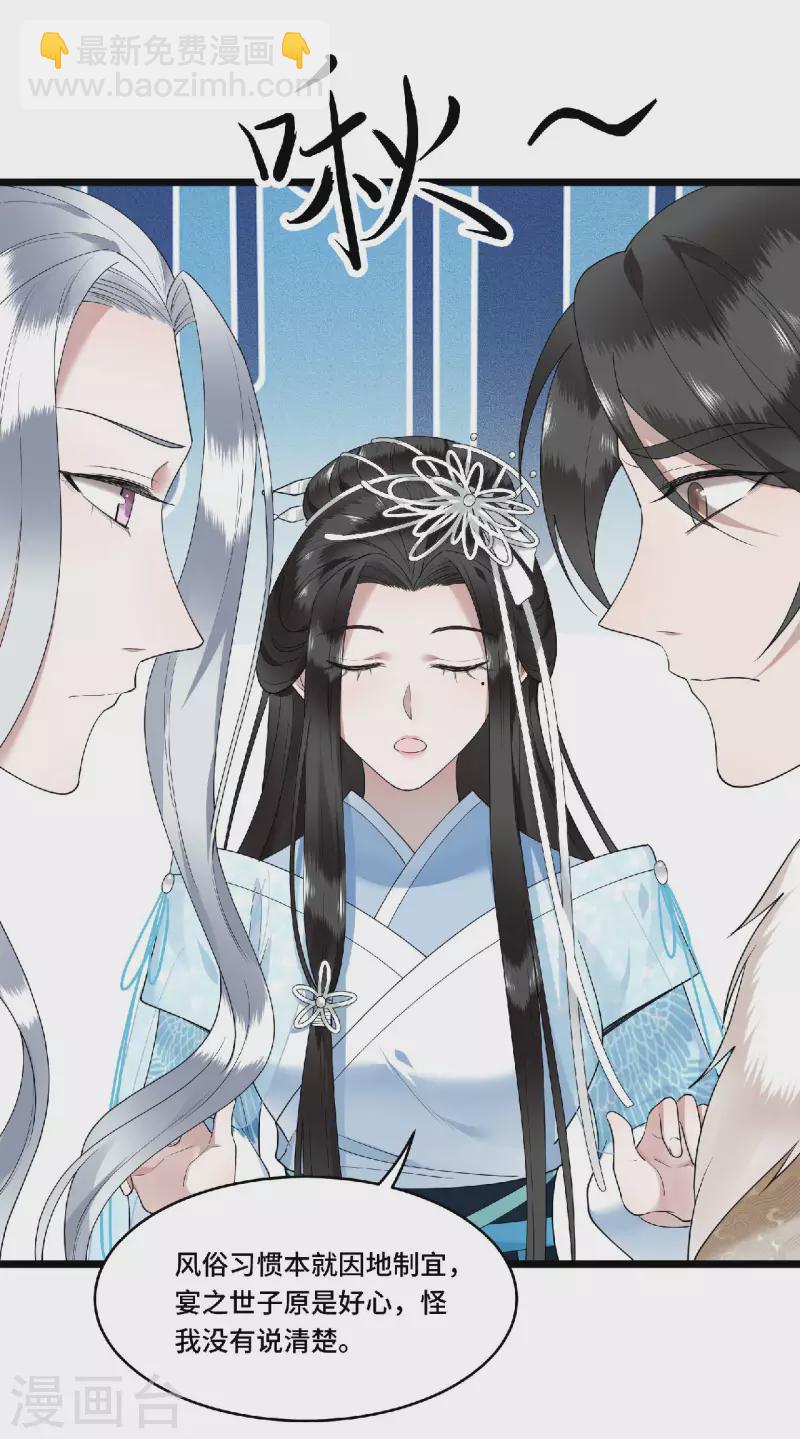 《凤凰于飞》第73话 情敌相见分外眼红 第17页