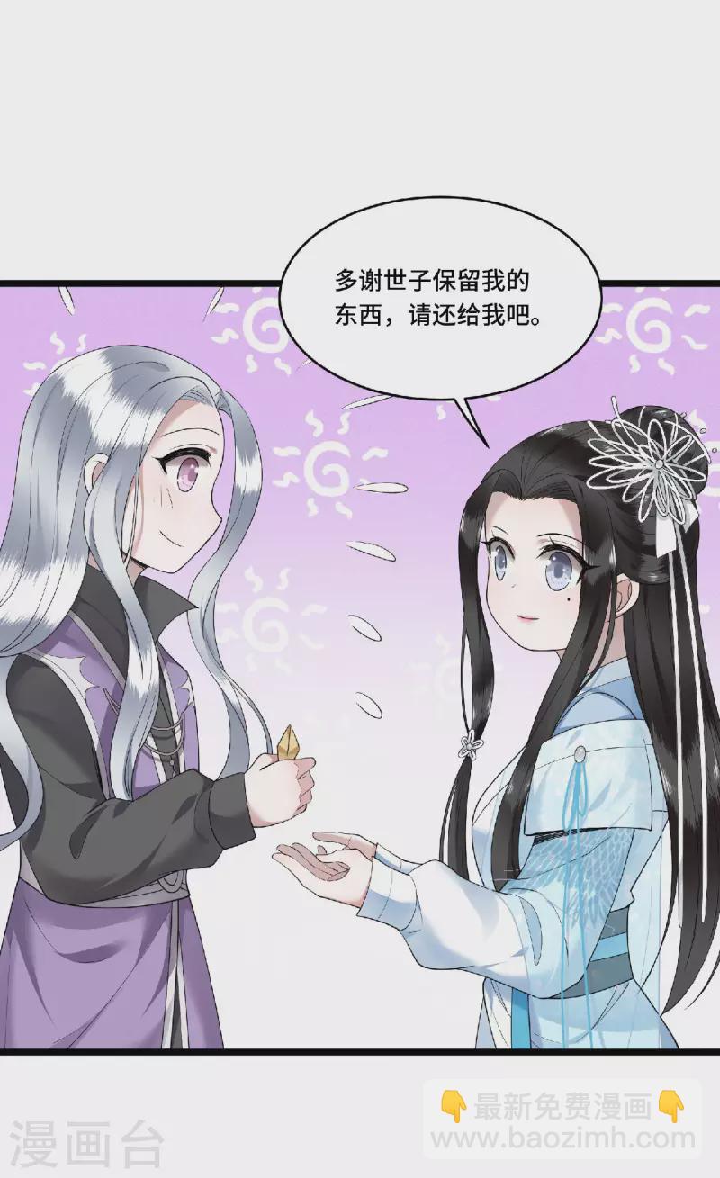 《凤凰于飞》第73话 情敌相见分外眼红 第18页