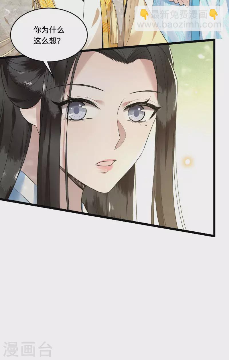 《凤凰于飞》第73话 情敌相见分外眼红 第26页