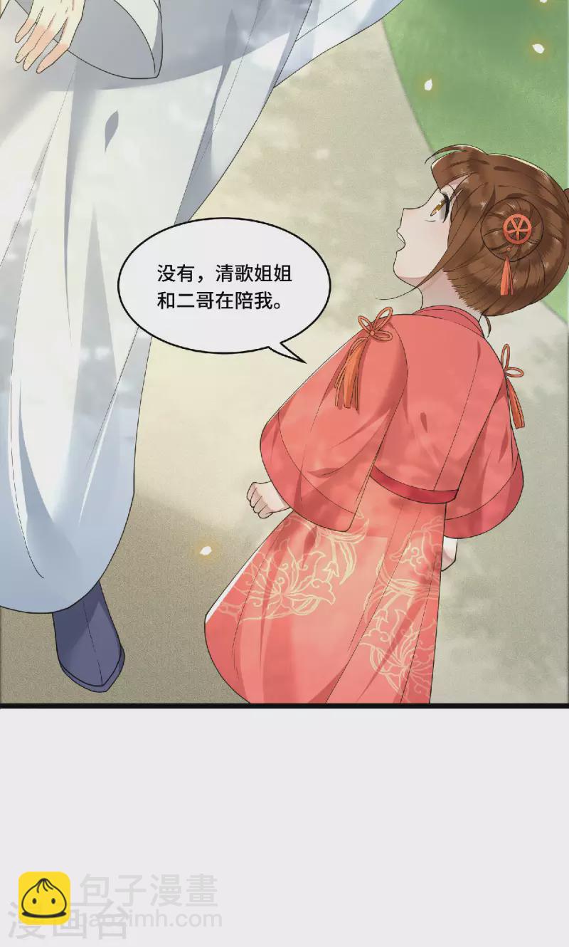 《凤凰于飞》第73话 情敌相见分外眼红 第33页