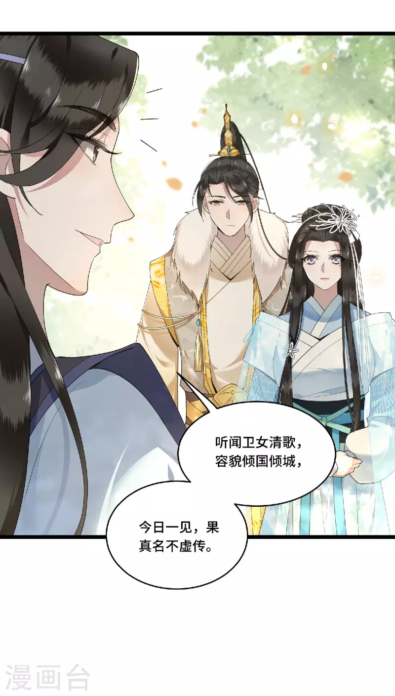 《凤凰于飞》第73话 情敌相见分外眼红 第34页