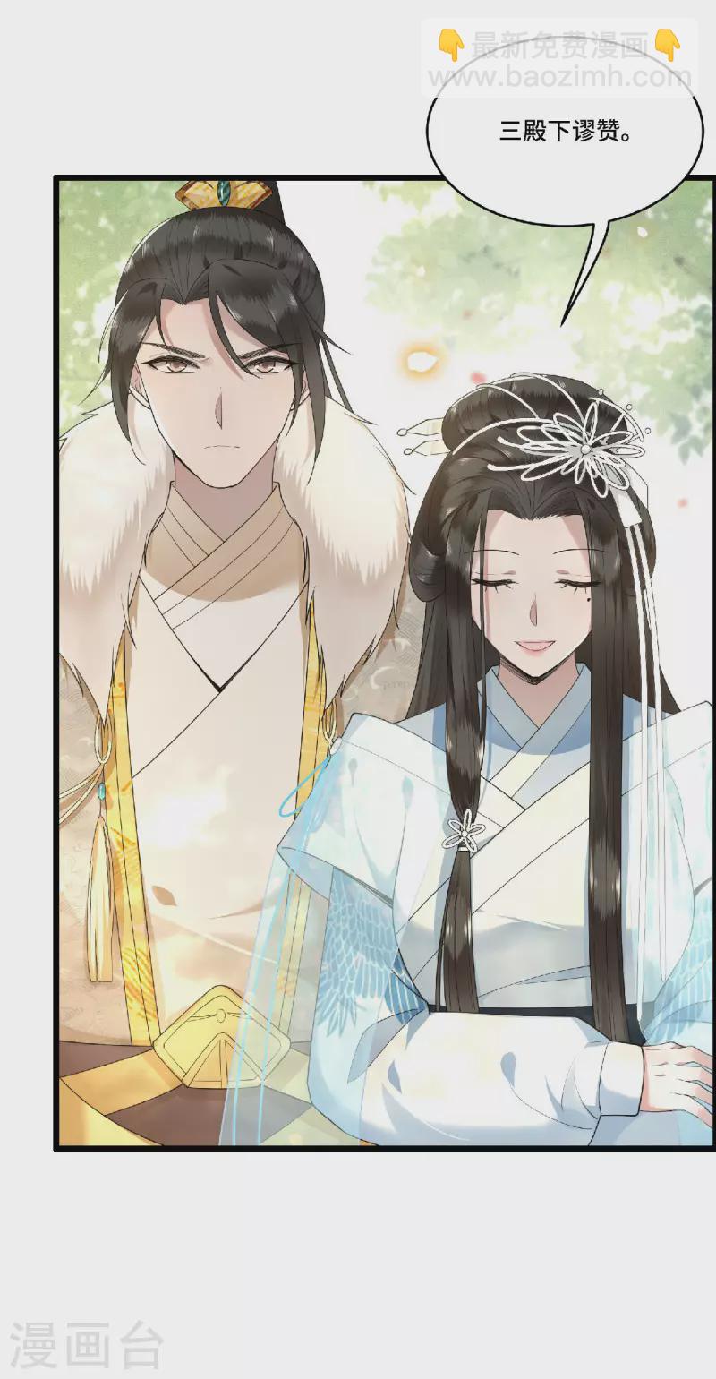 《凤凰于飞》第73话 情敌相见分外眼红 第35页