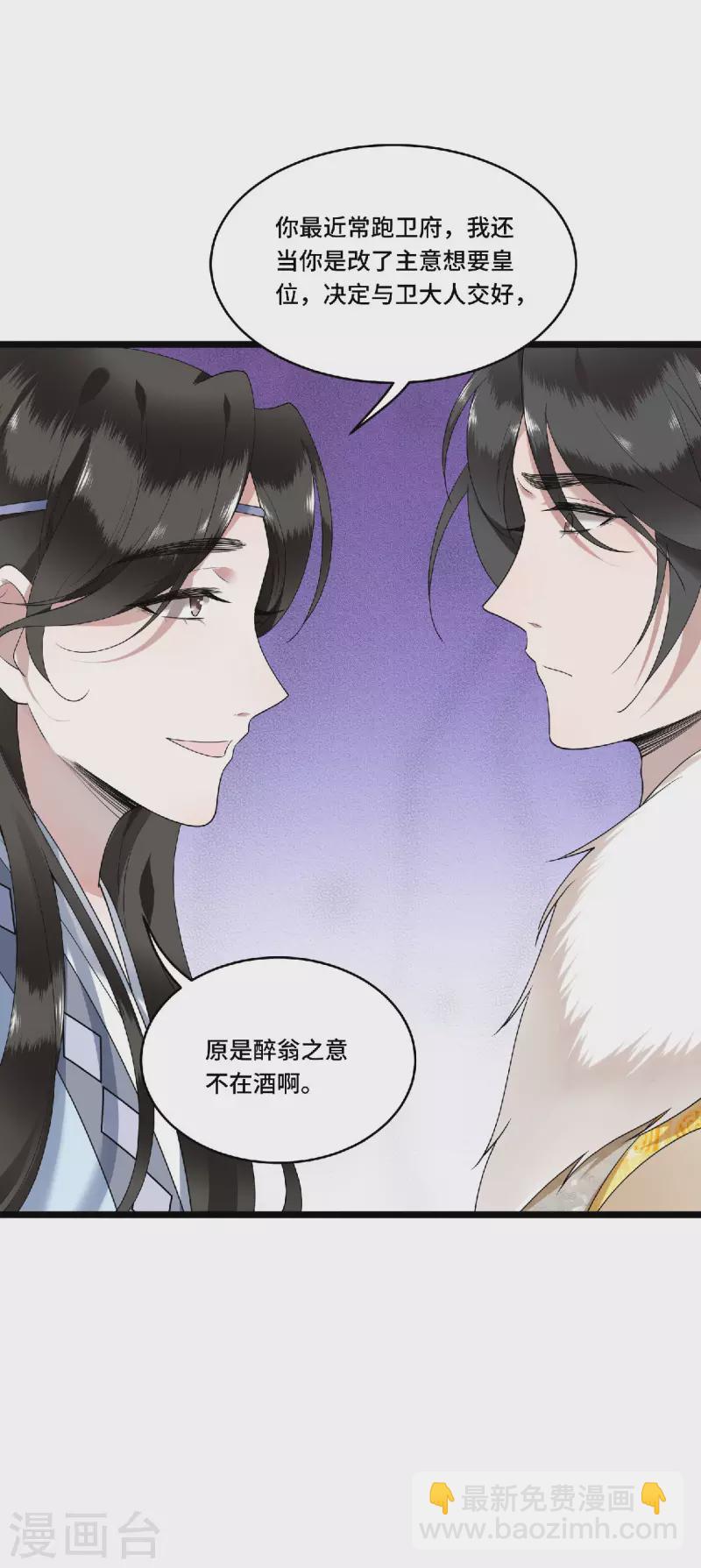 《凤凰于飞》第73话 情敌相见分外眼红 第36页