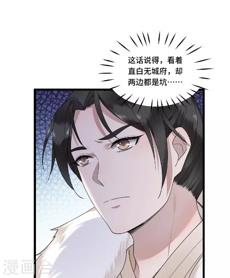 《凤凰于飞》第73话 情敌相见分外眼红 第37页