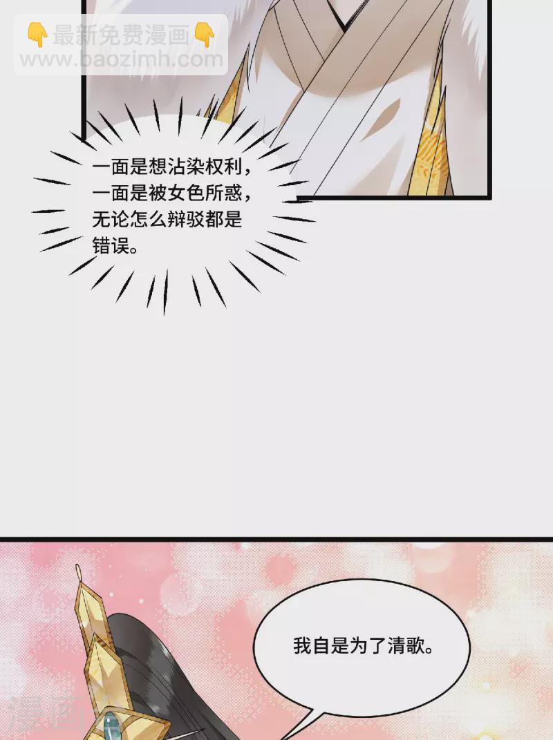 《凤凰于飞》第73话 情敌相见分外眼红 第38页