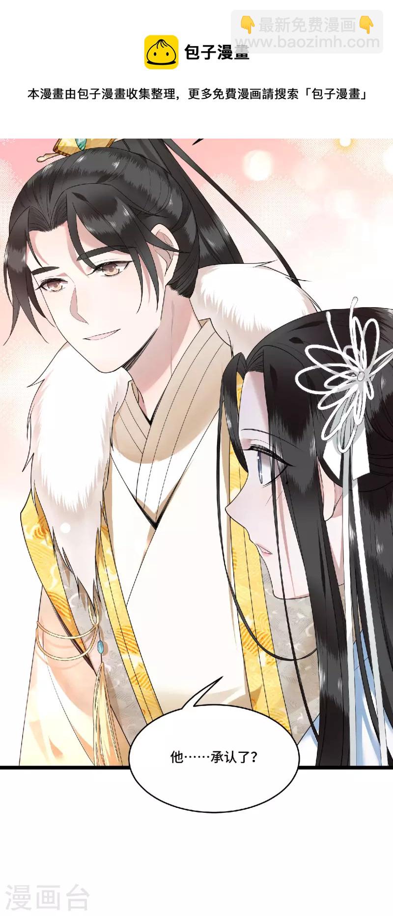 《凤凰于飞》第73话 情敌相见分外眼红 第39页