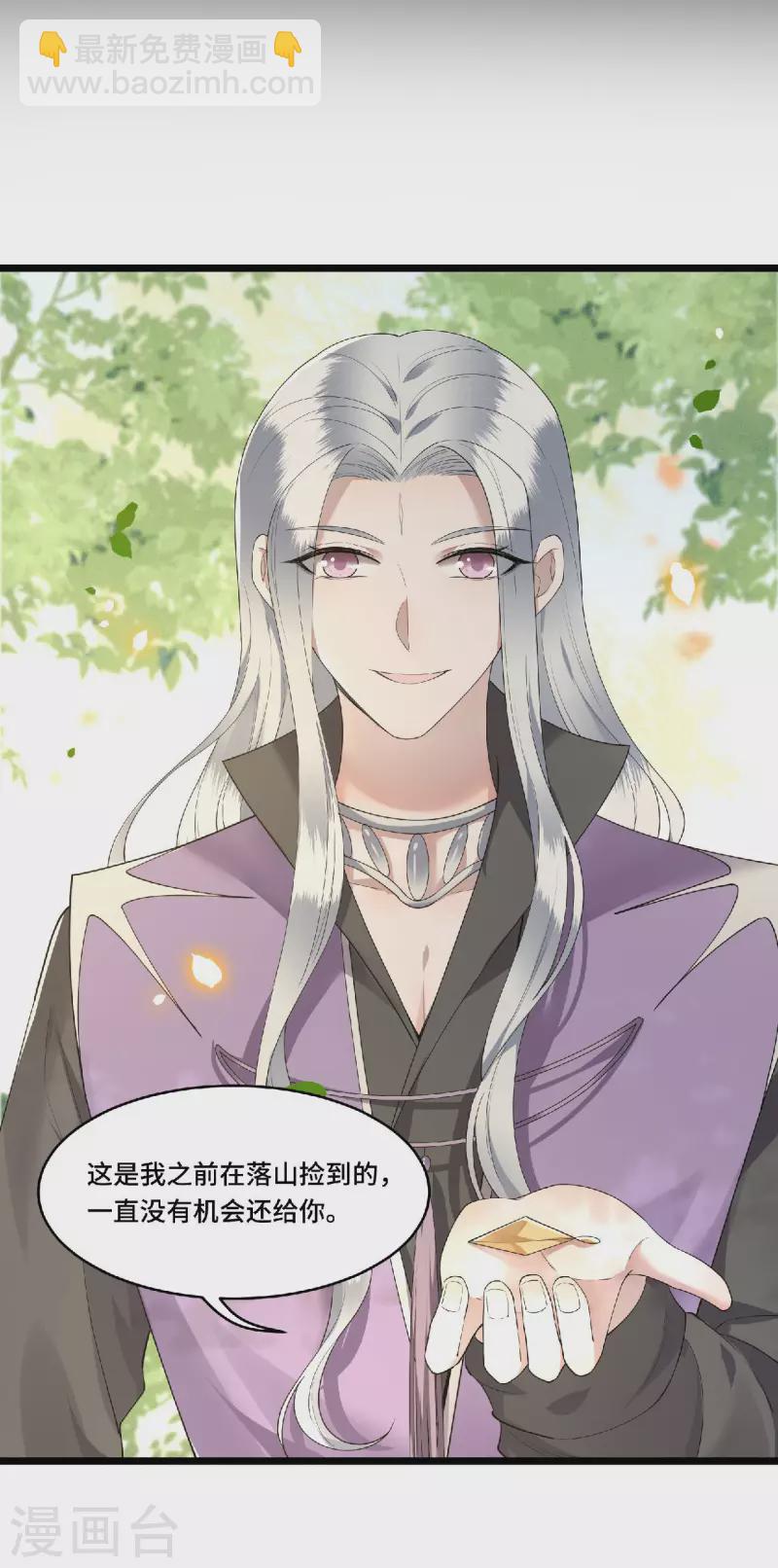 《凤凰于飞》第73话 情敌相见分外眼红 第8页