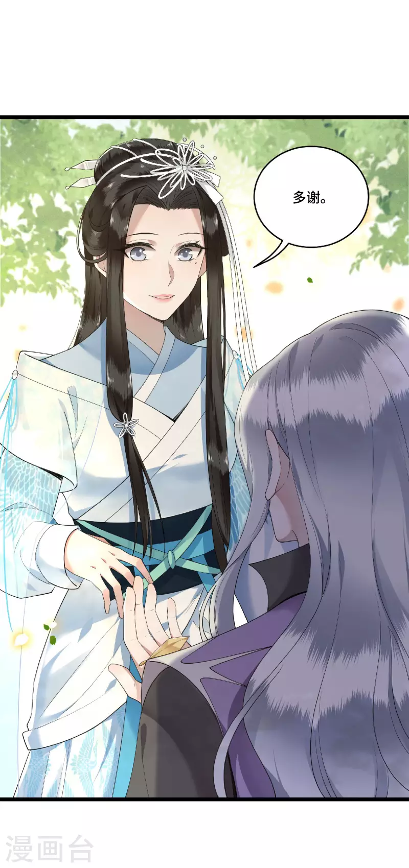 《凤凰于飞》第73话 情敌相见分外眼红 第9页