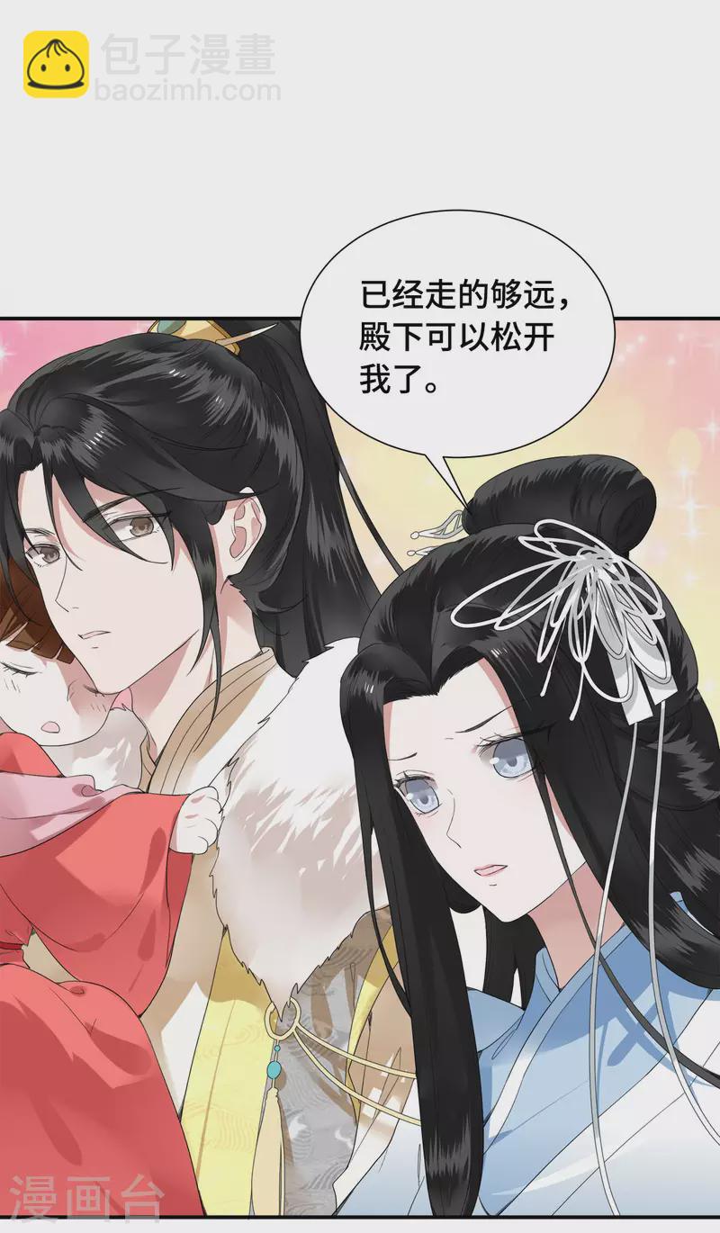 《凤凰于飞》第74话 真想一直牵着你 第15页