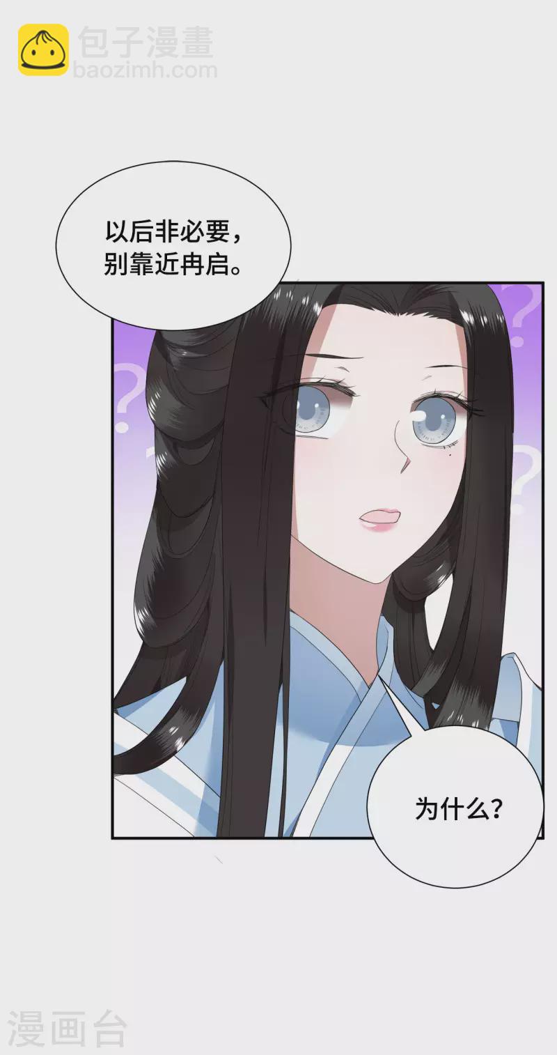 《凤凰于飞》第74话 真想一直牵着你 第20页