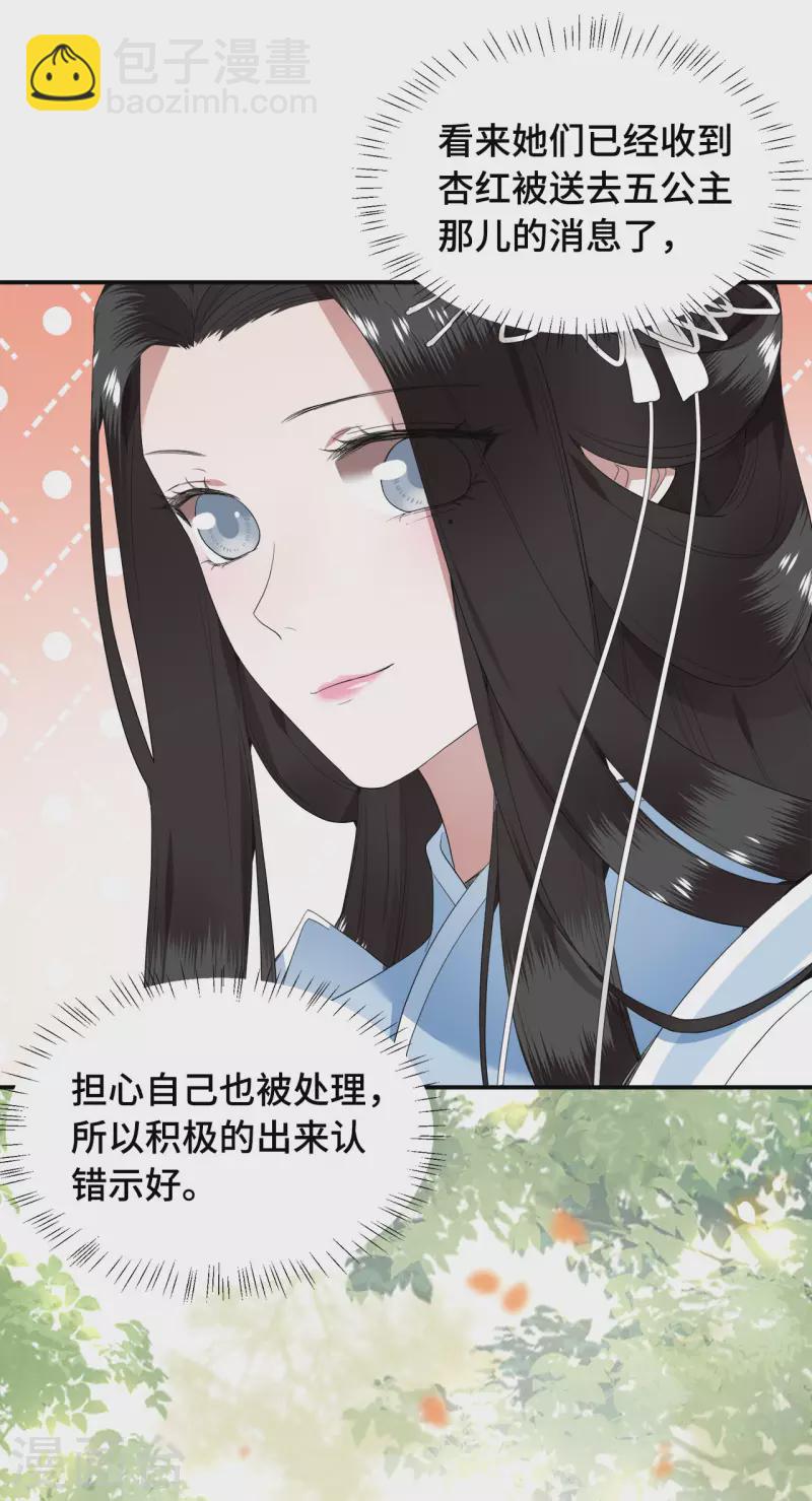 《凤凰于飞》第74话 真想一直牵着你 第25页