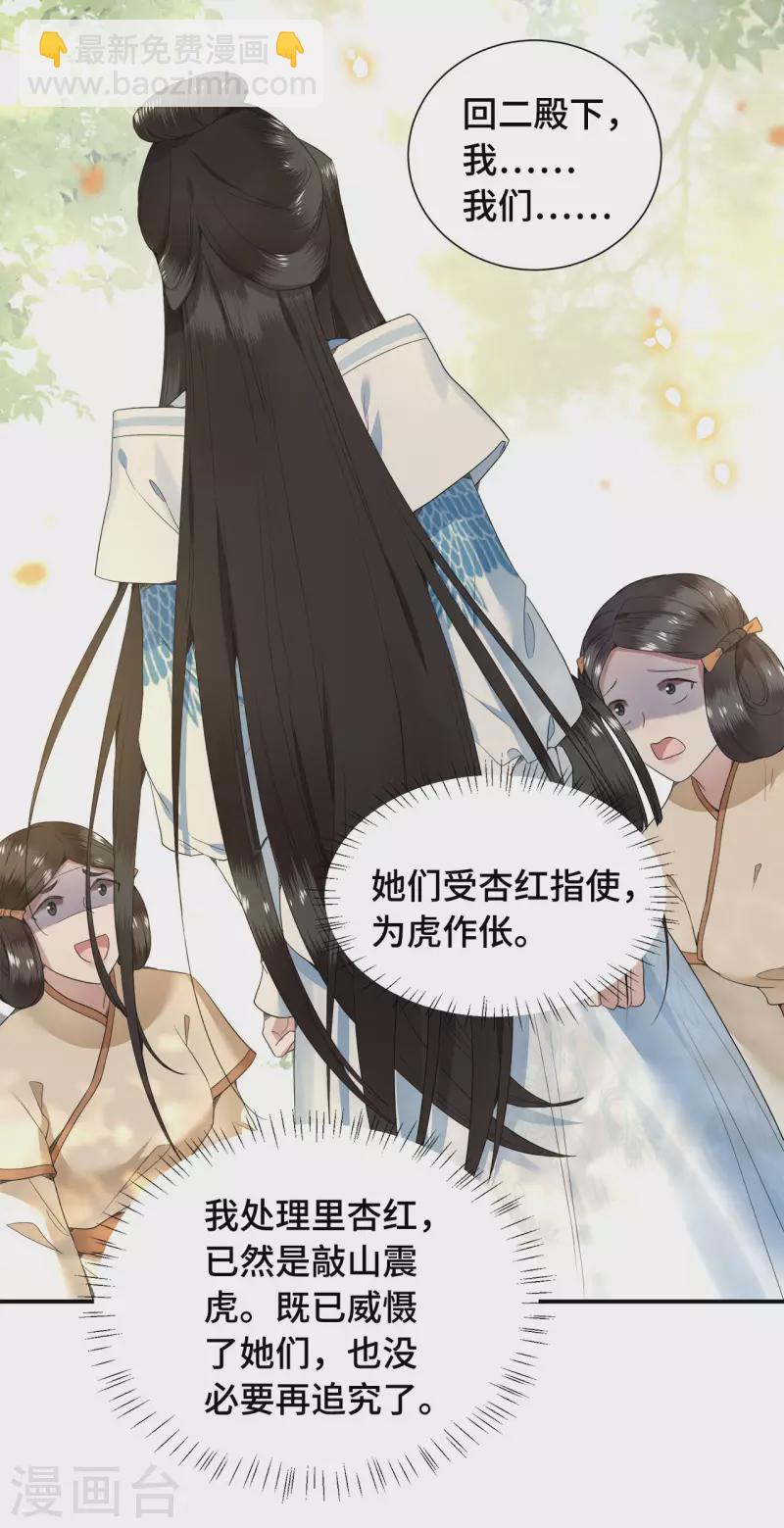 《凤凰于飞》第74话 真想一直牵着你 第26页