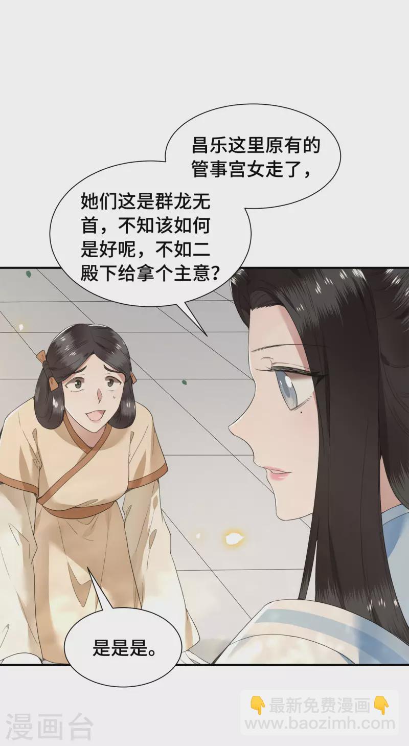 《凤凰于飞》第74话 真想一直牵着你 第27页