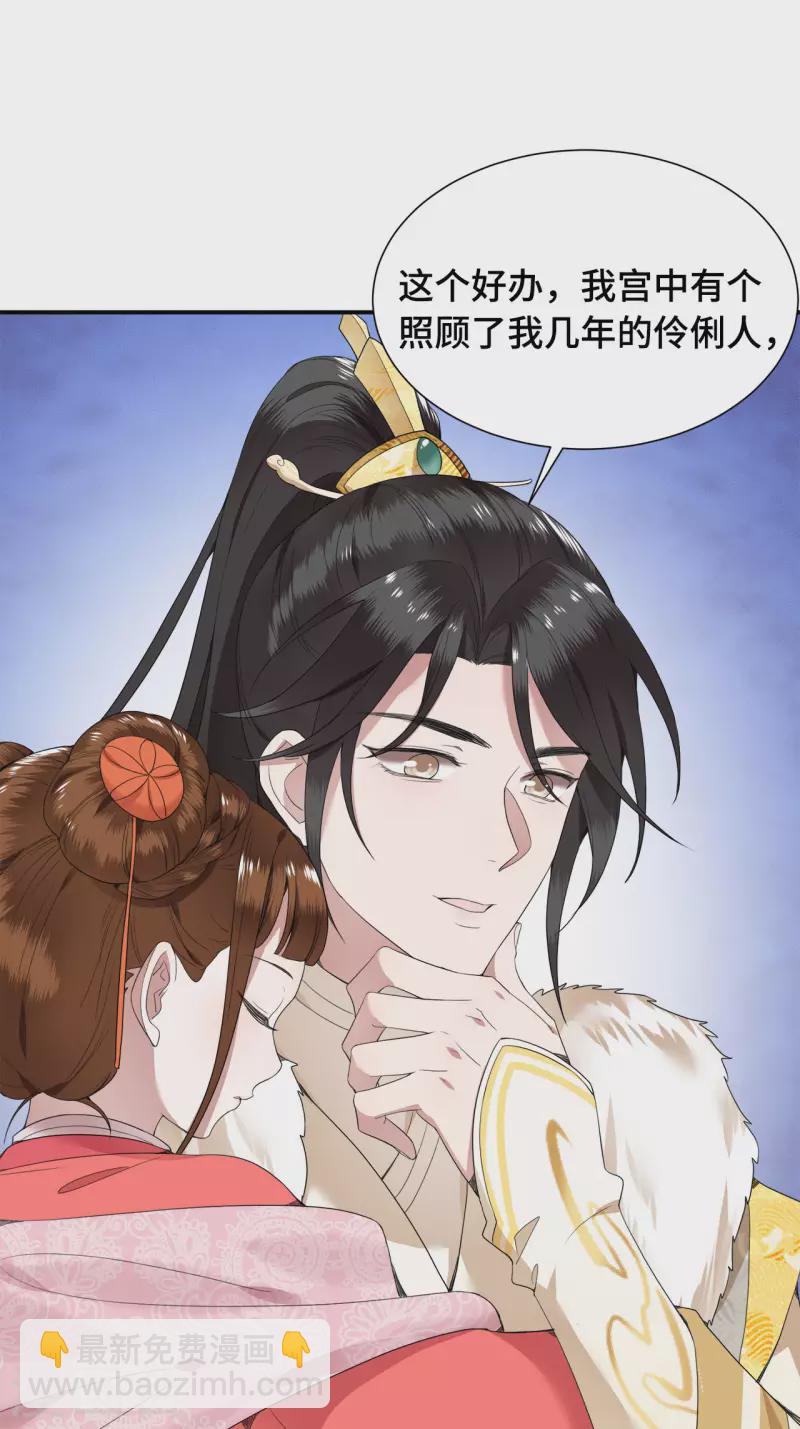 《凤凰于飞》第74话 真想一直牵着你 第28页