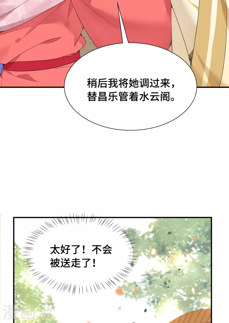 《凤凰于飞》第74话 真想一直牵着你 第29页