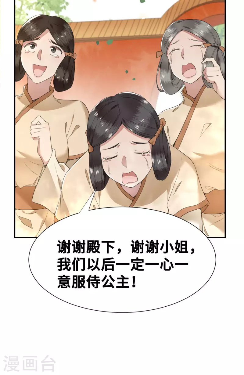《凤凰于飞》第74话 真想一直牵着你 第30页