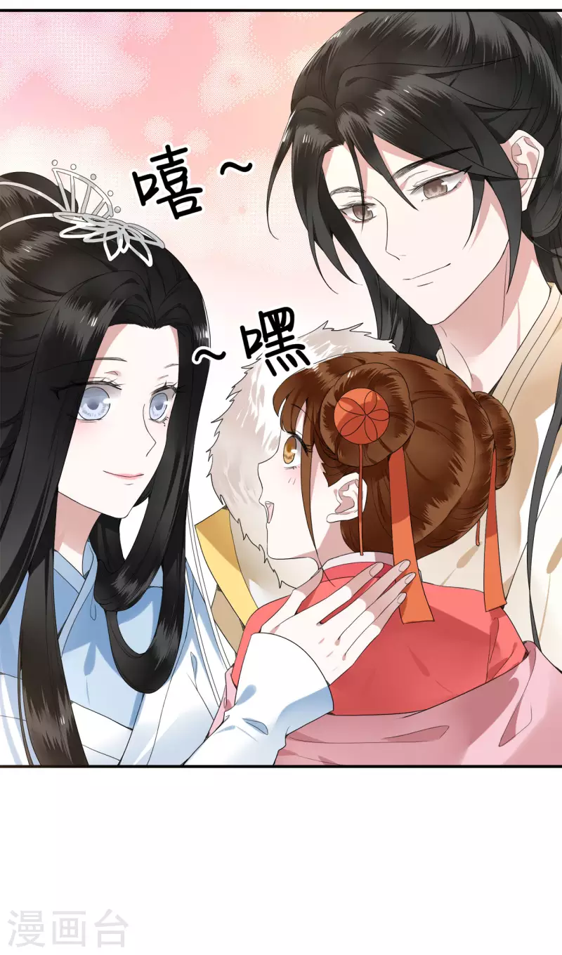 《凤凰于飞》第74话 真想一直牵着你 第32页