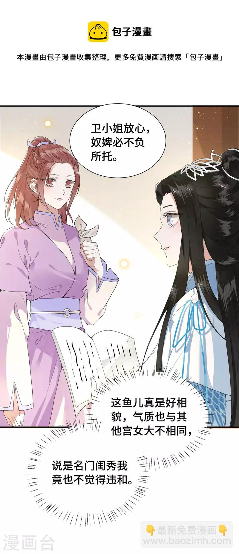 《凤凰于飞》第74话 真想一直牵着你 第36页