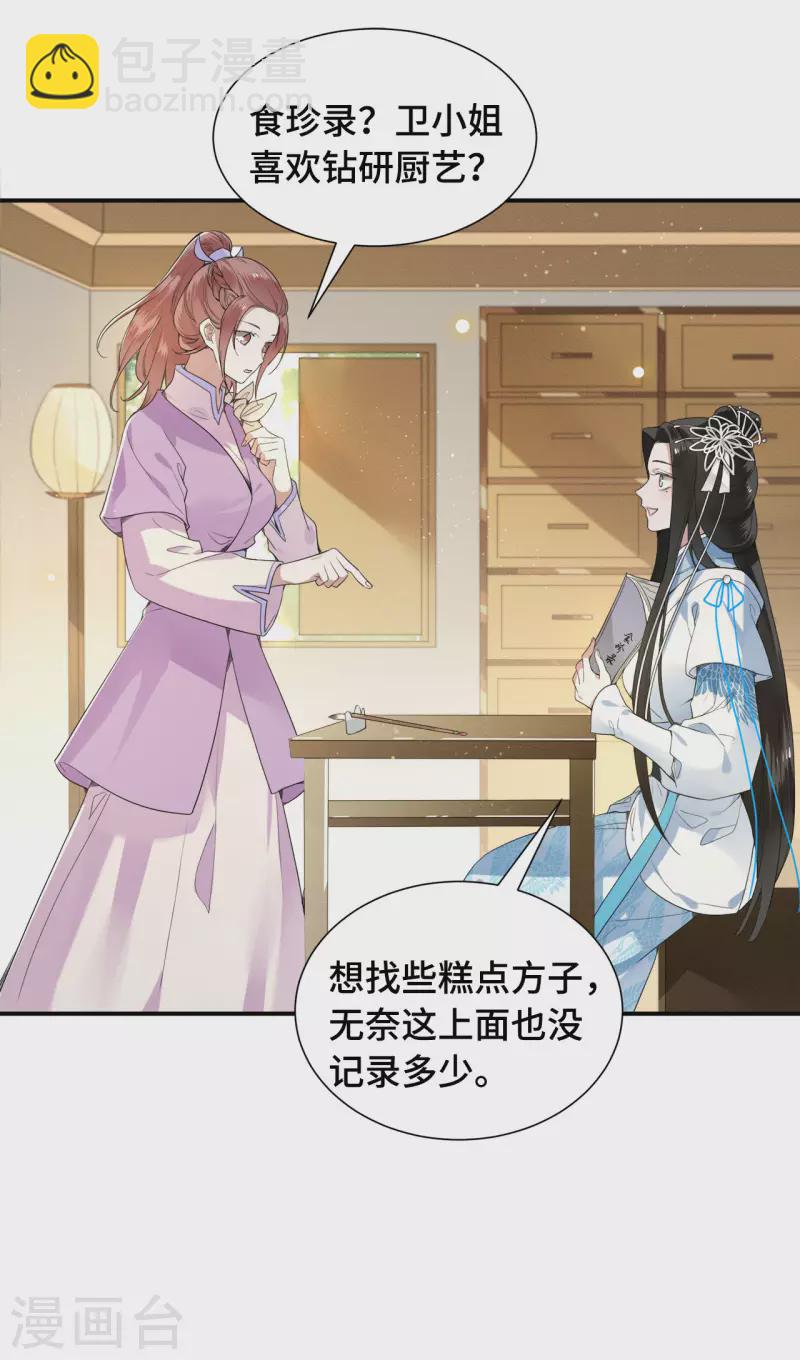 《凤凰于飞》第74话 真想一直牵着你 第38页