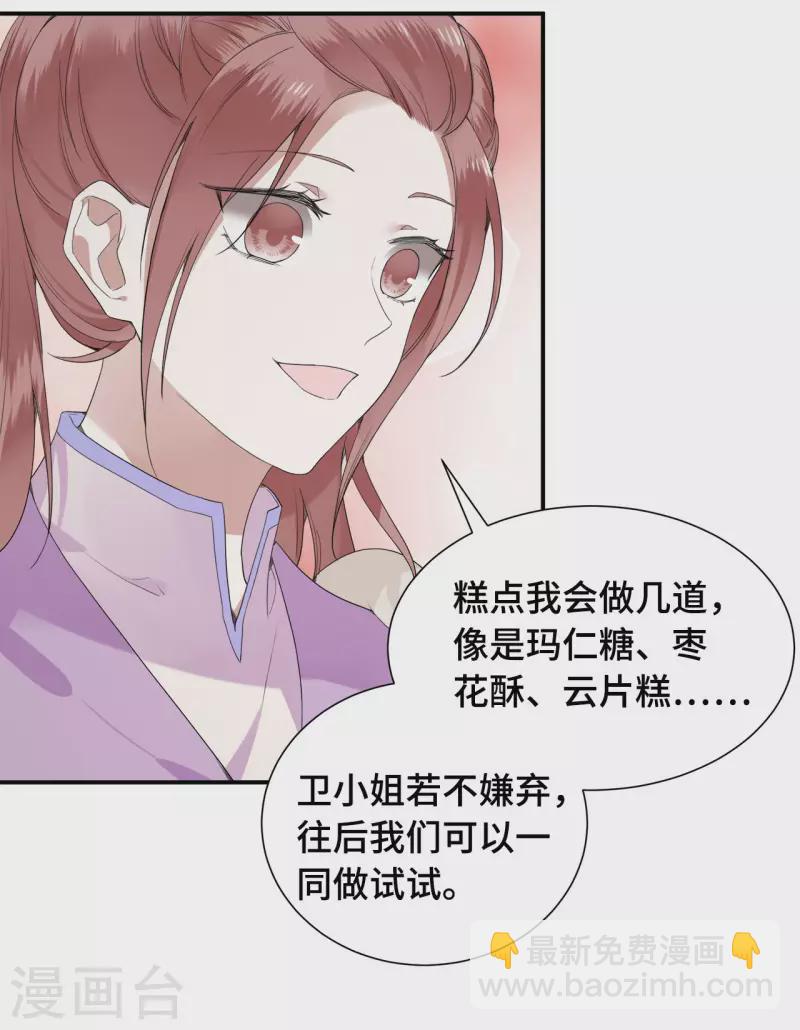 《凤凰于飞》第74话 真想一直牵着你 第39页