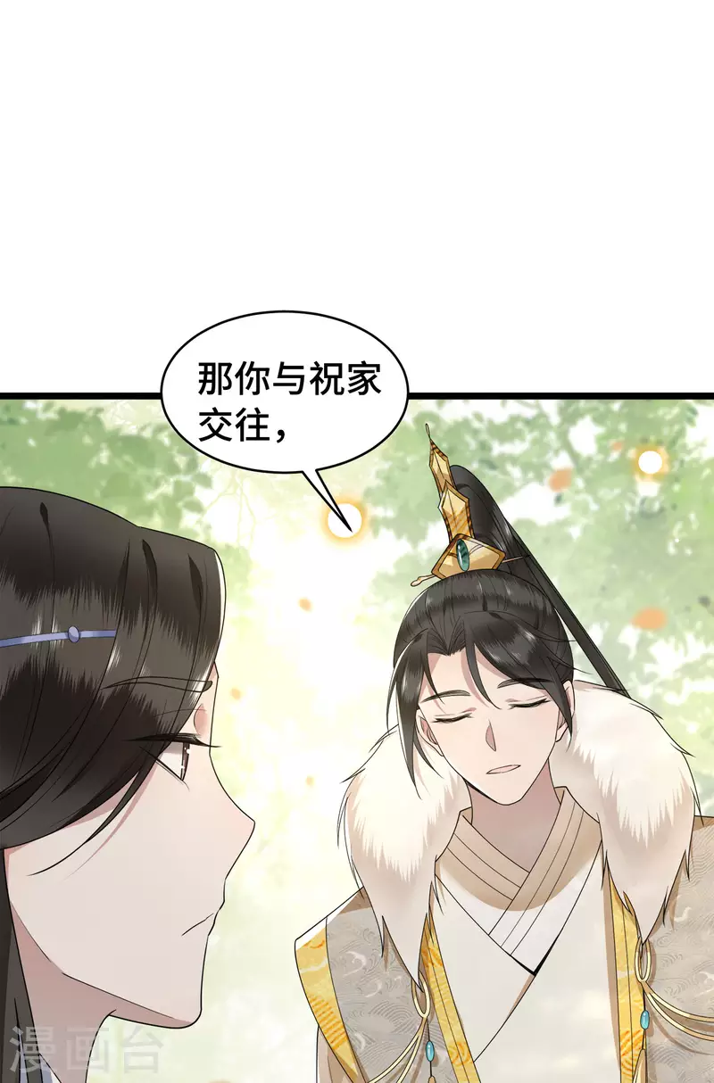 《凤凰于飞》第74话 真想一直牵着你 第3页