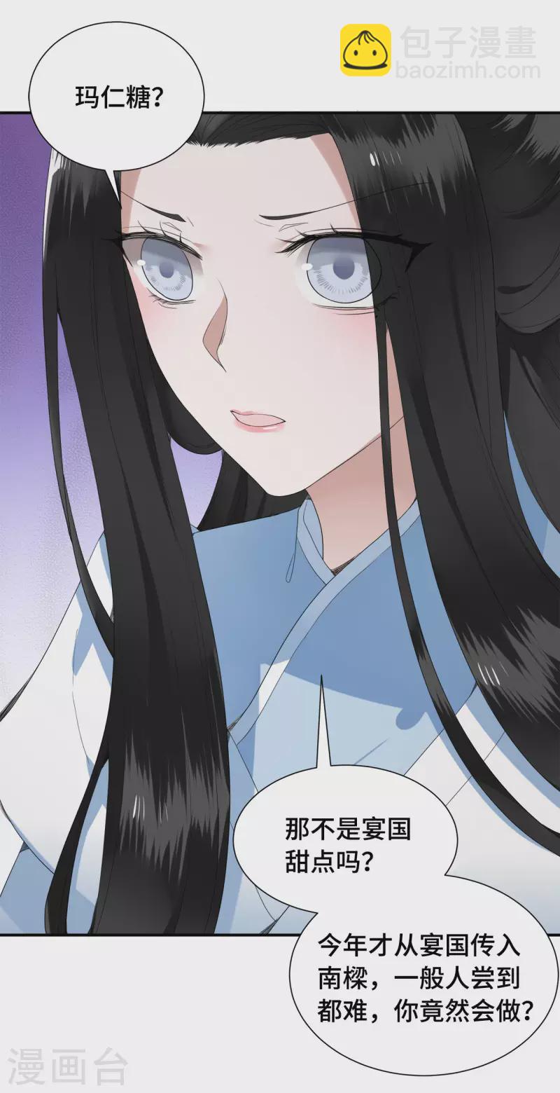 《凤凰于飞》第74话 真想一直牵着你 第40页