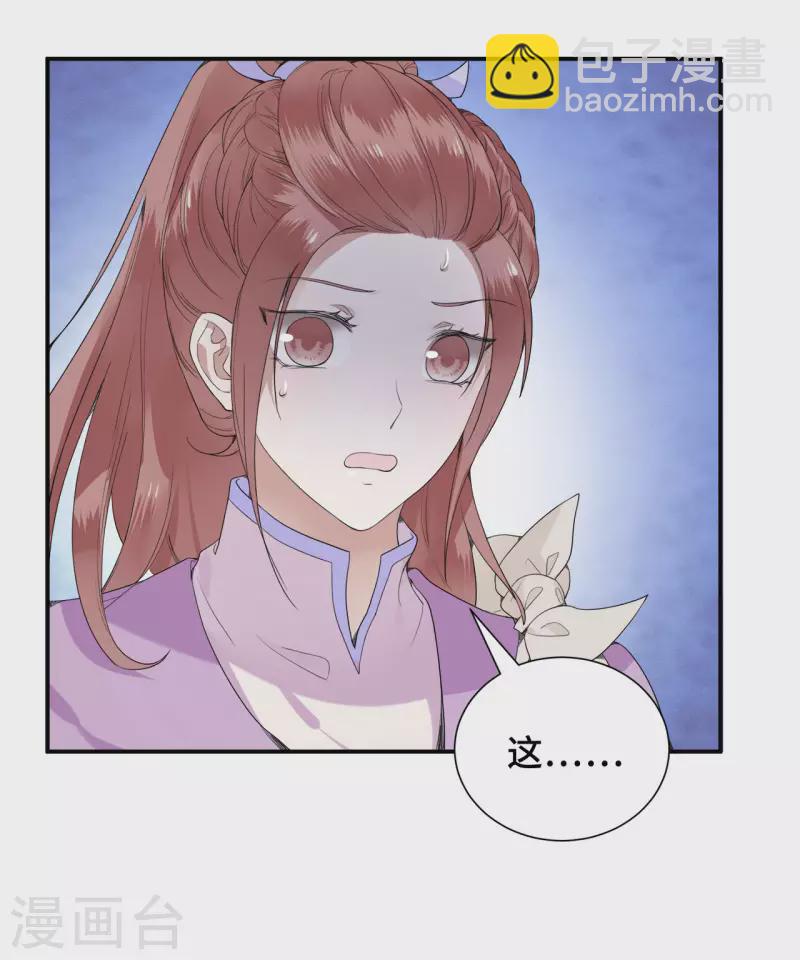 《凤凰于飞》第74话 真想一直牵着你 第41页