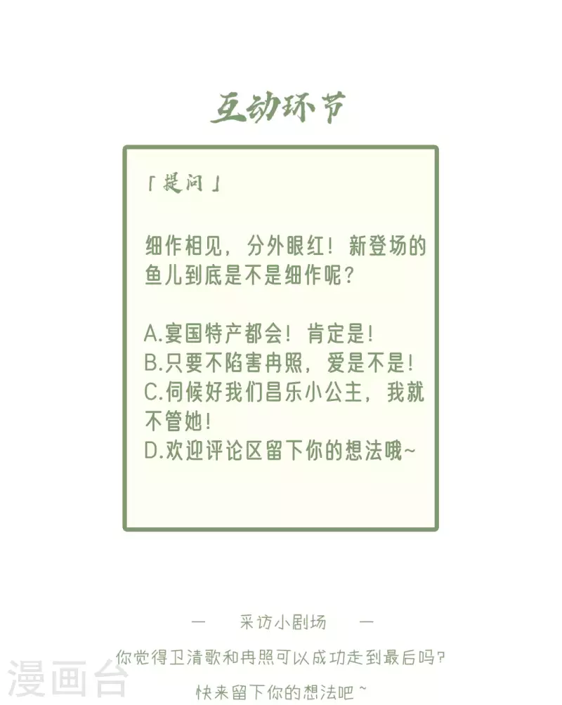 《凤凰于飞》第74话 真想一直牵着你 第44页