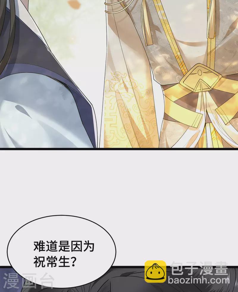 《凤凰于飞》第74话 真想一直牵着你 第4页