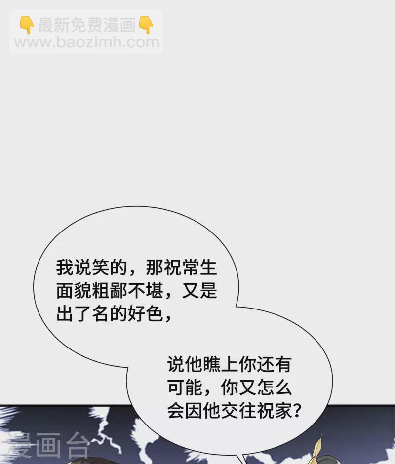 《凤凰于飞》第74话 真想一直牵着你 第6页
