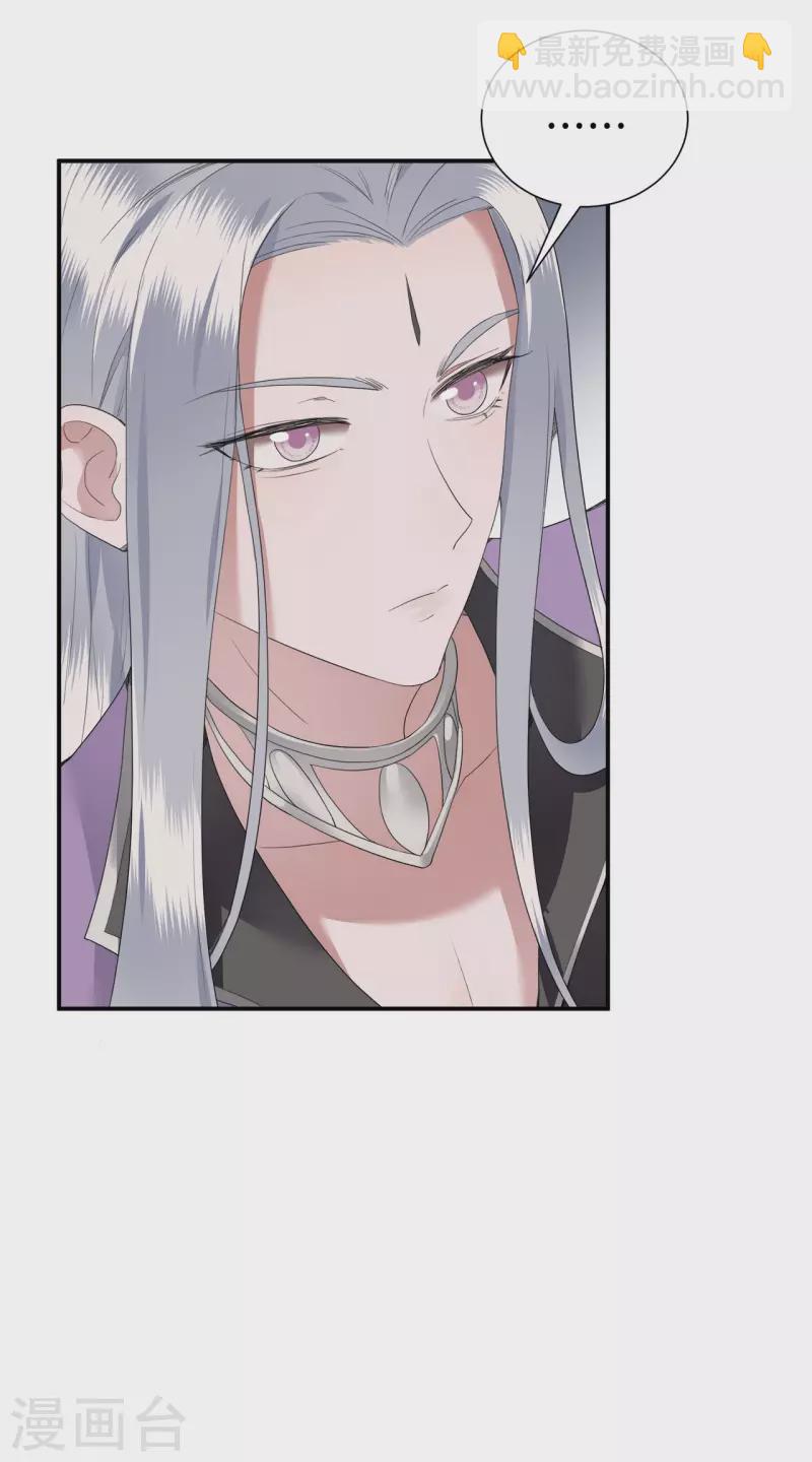 《凤凰于飞》第76话 宴之求亲冉照急 第10页