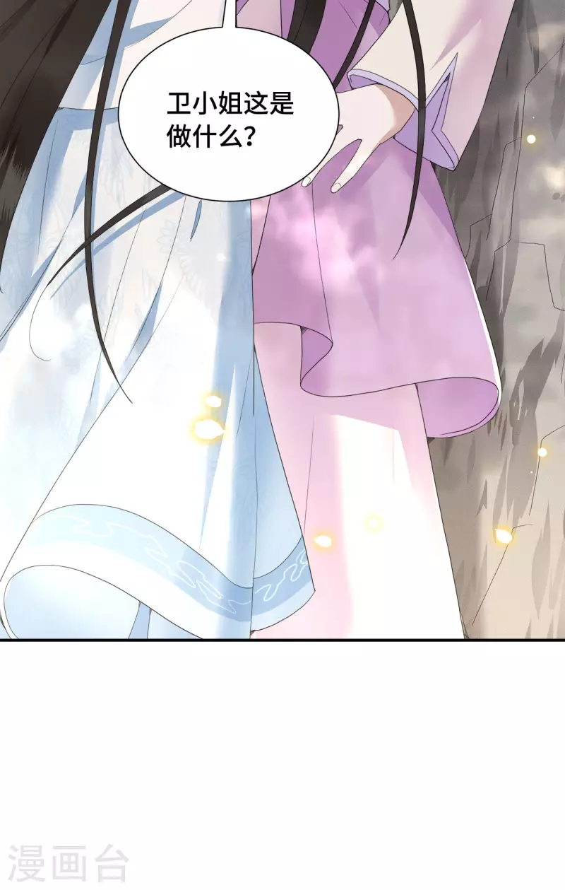 《凤凰于飞》第76话 宴之求亲冉照急 第16页