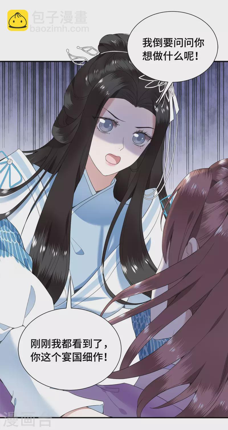 《凤凰于飞》第76话 宴之求亲冉照急 第17页