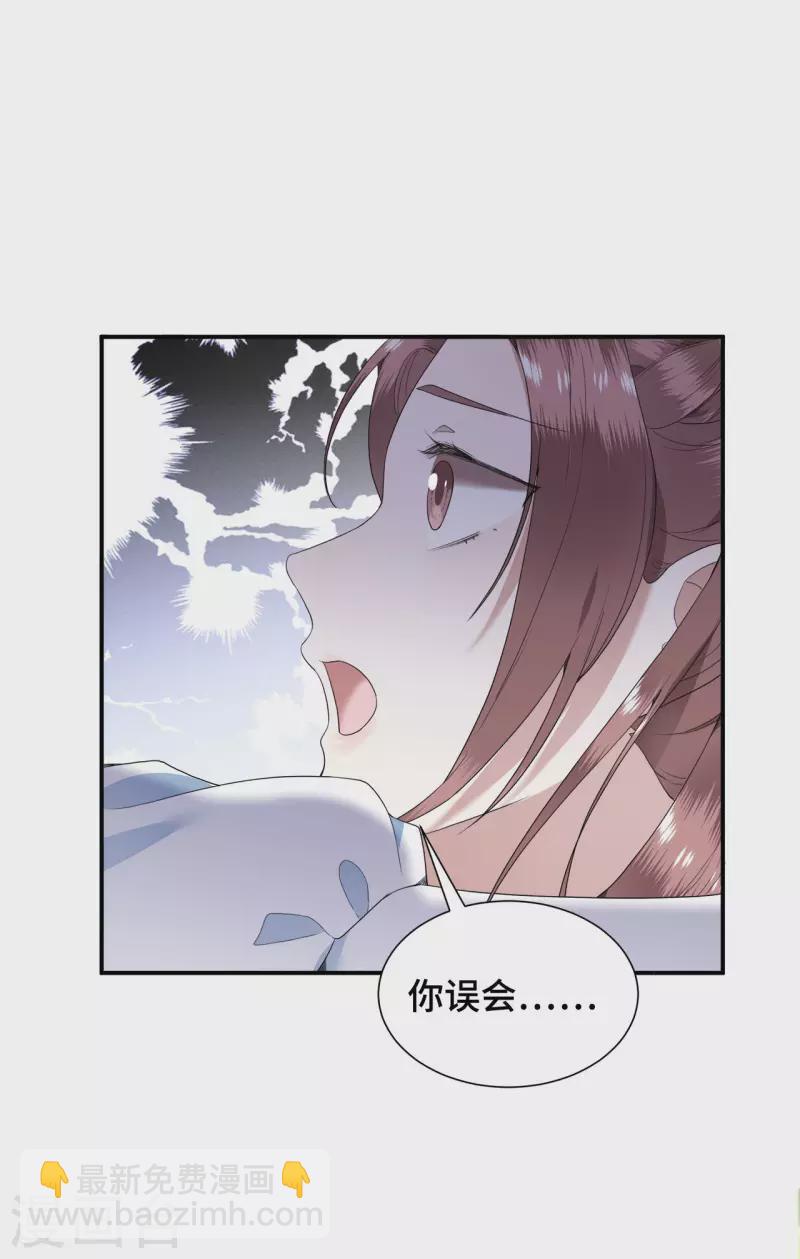 《凤凰于飞》第76话 宴之求亲冉照急 第18页