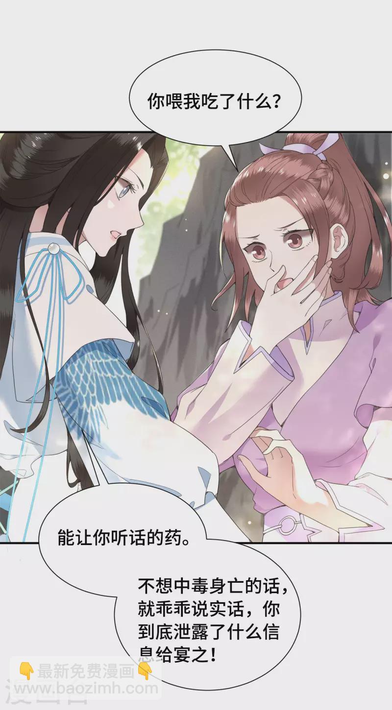《凤凰于飞》第76话 宴之求亲冉照急 第20页