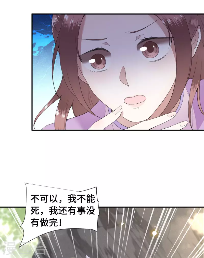 《凤凰于飞》第76话 宴之求亲冉照急 第21页